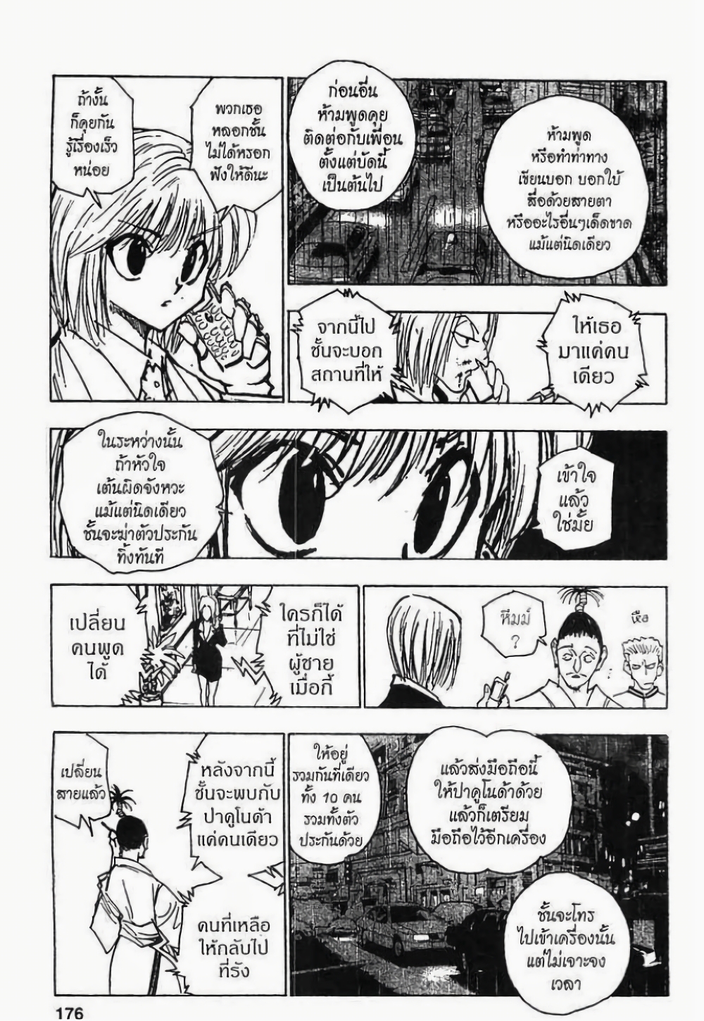 Hunter X Hunter page 8
