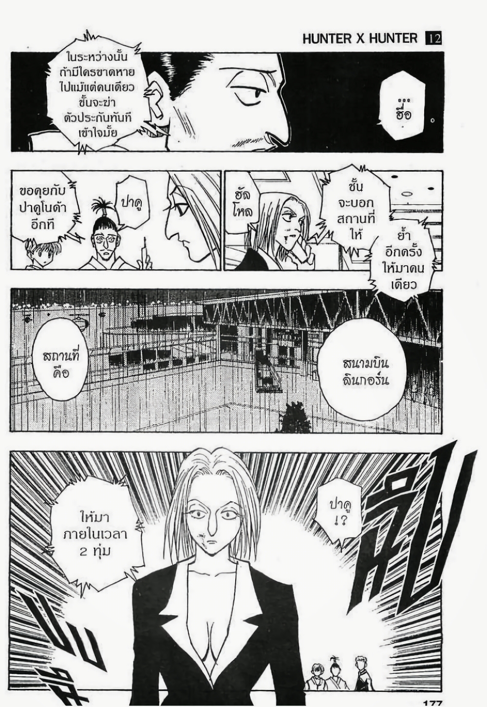 Hunter X Hunter page 9