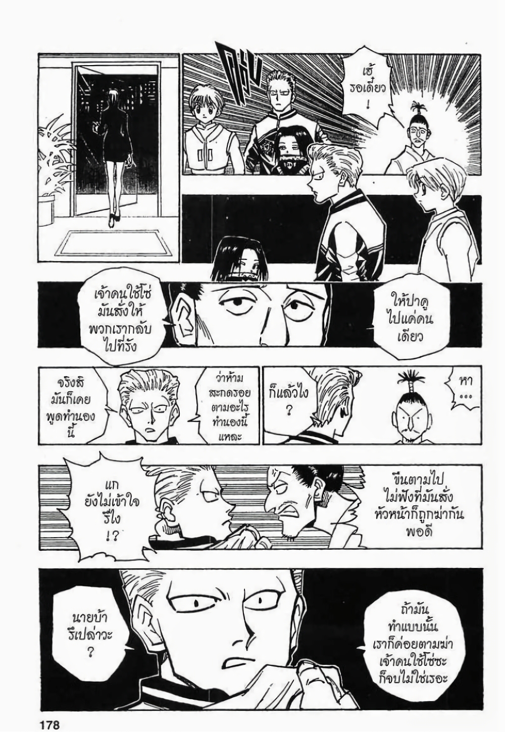 Hunter X Hunter page 10