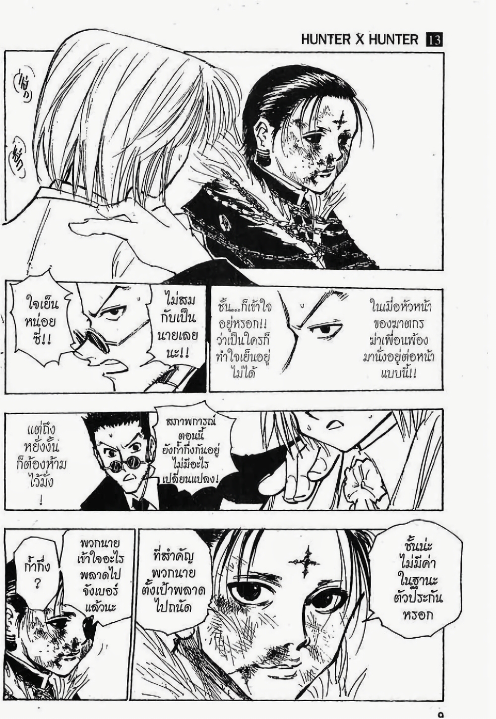 Hunter X Hunter page 3
