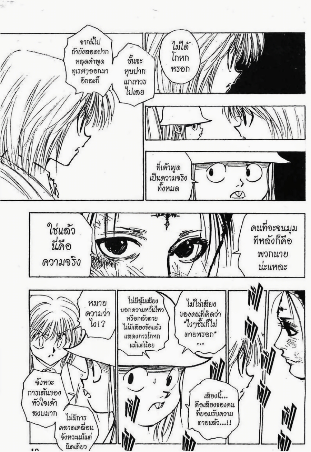 Hunter X Hunter page 4