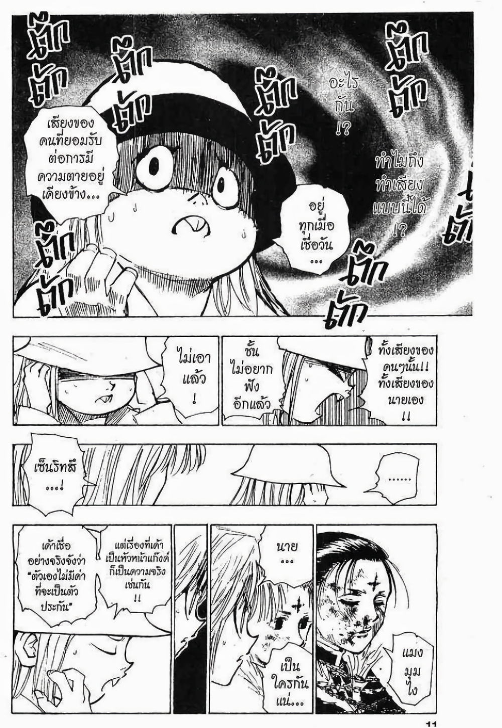 Hunter X Hunter page 5