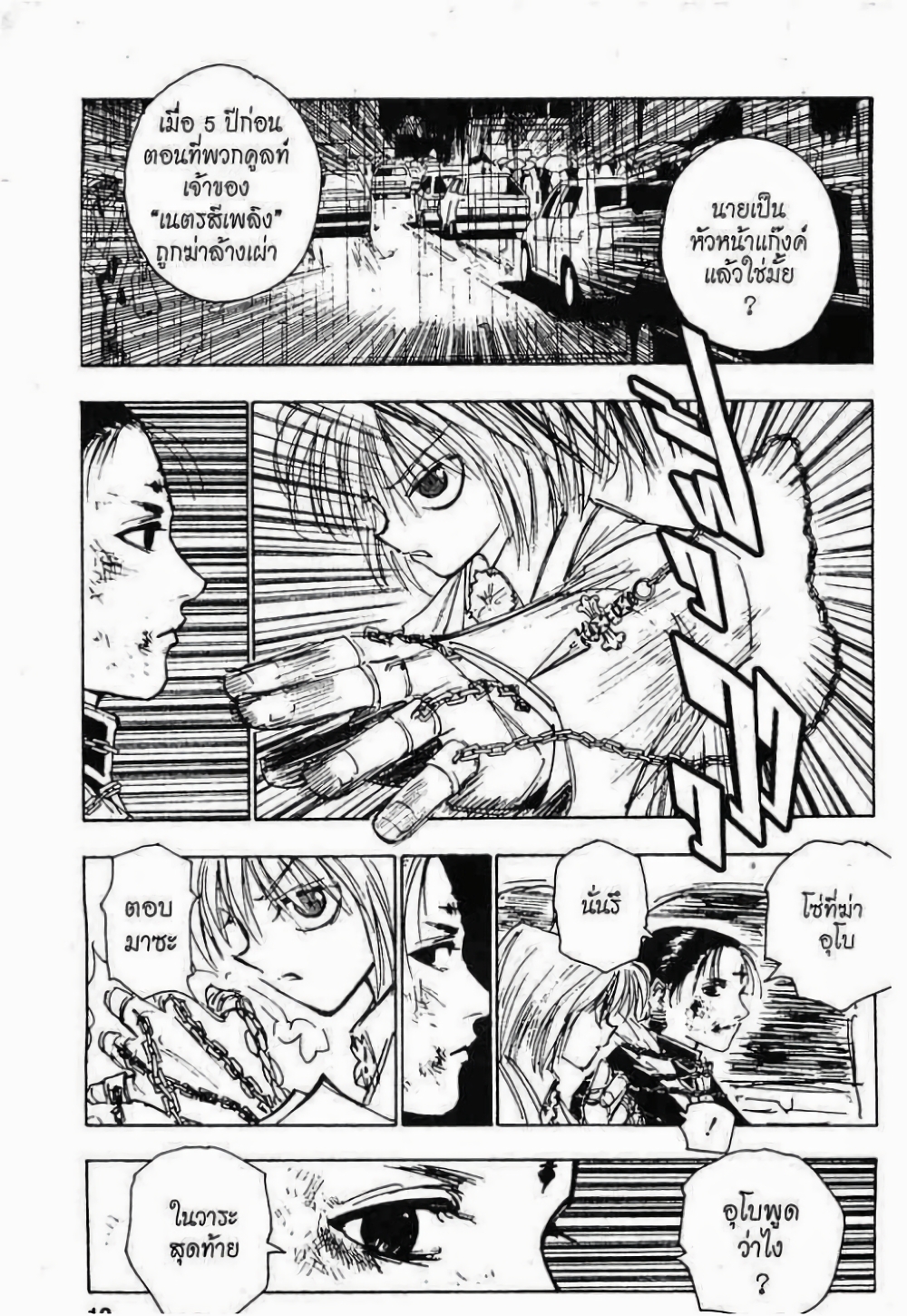 Hunter X Hunter page 6