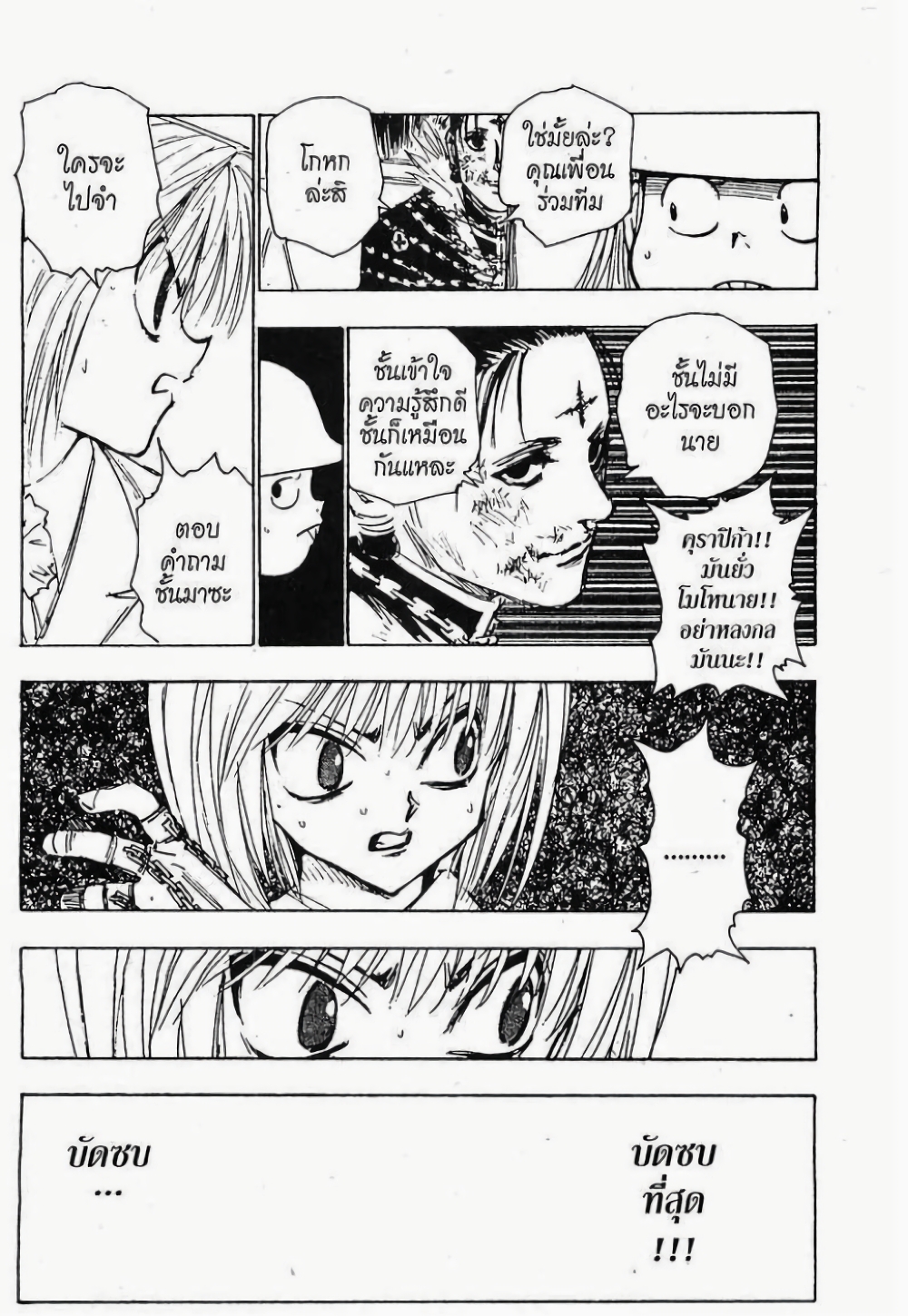 Hunter X Hunter page 7