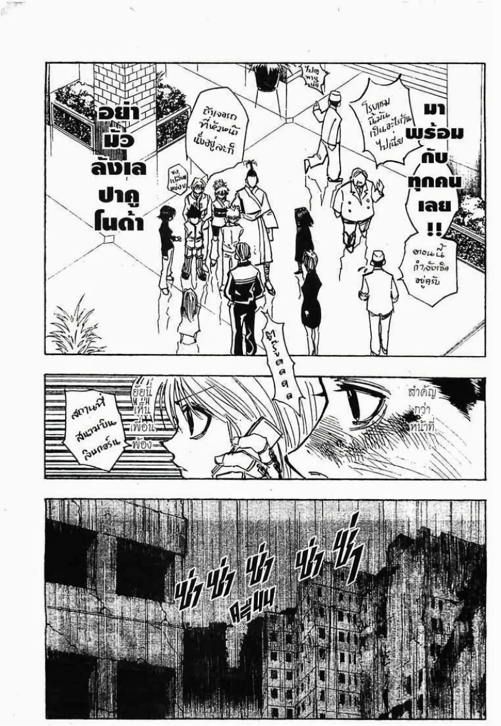 Hunter X Hunter page 10