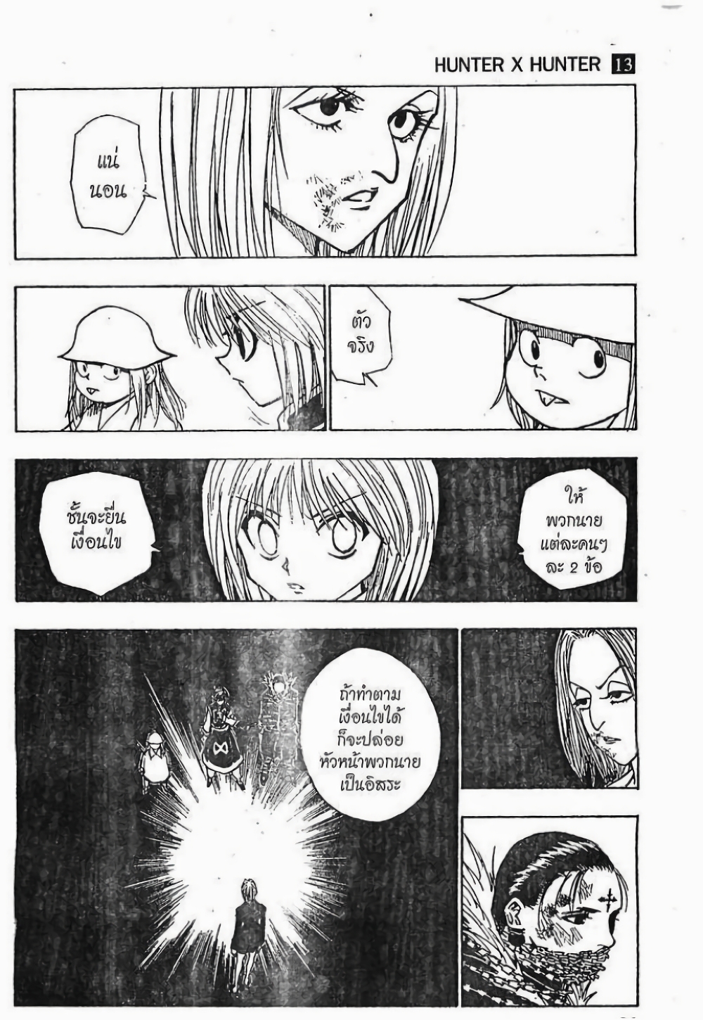Hunter X Hunter page 3