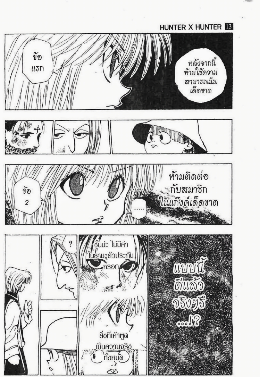 Hunter X Hunter page 5