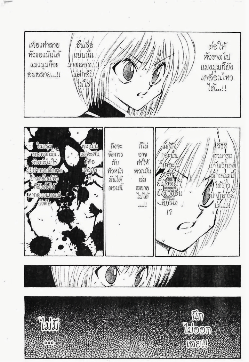 Hunter X Hunter page 6