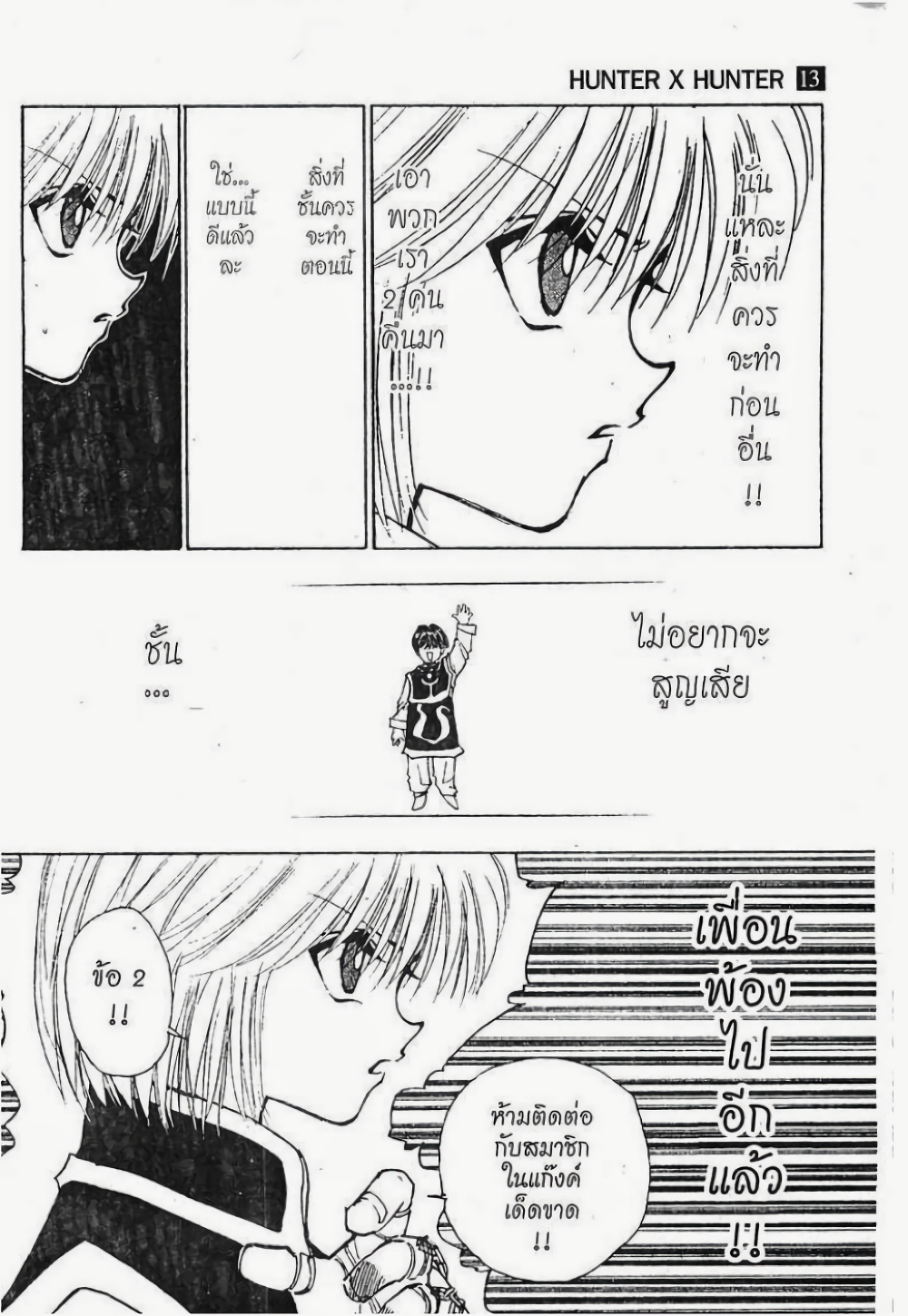 Hunter X Hunter page 7