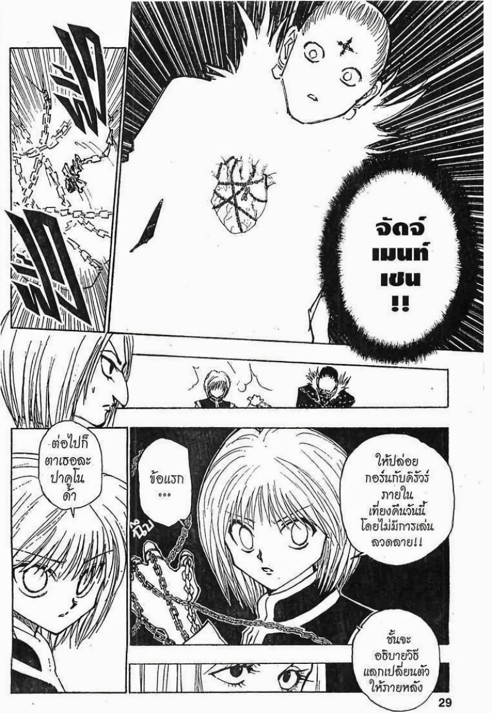 Hunter X Hunter page 9