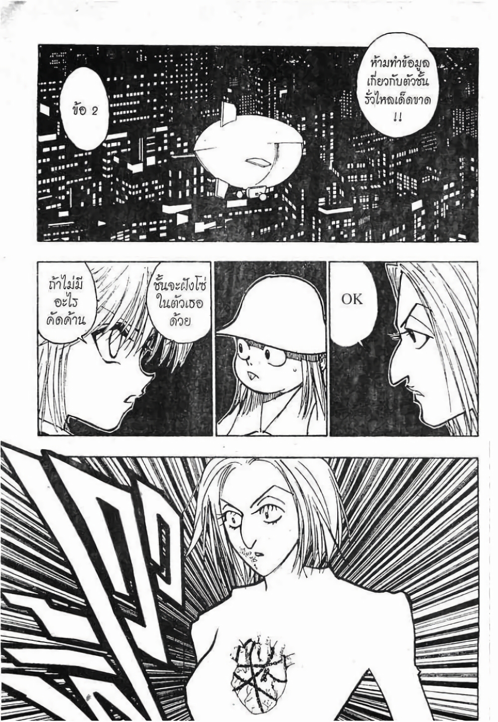 Hunter X Hunter page 10