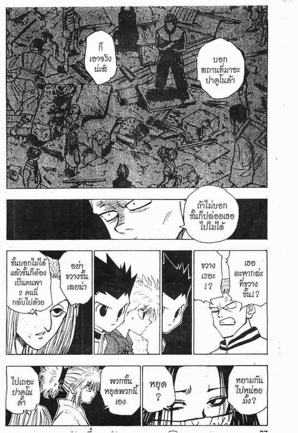 Hunter X Hunter page 1