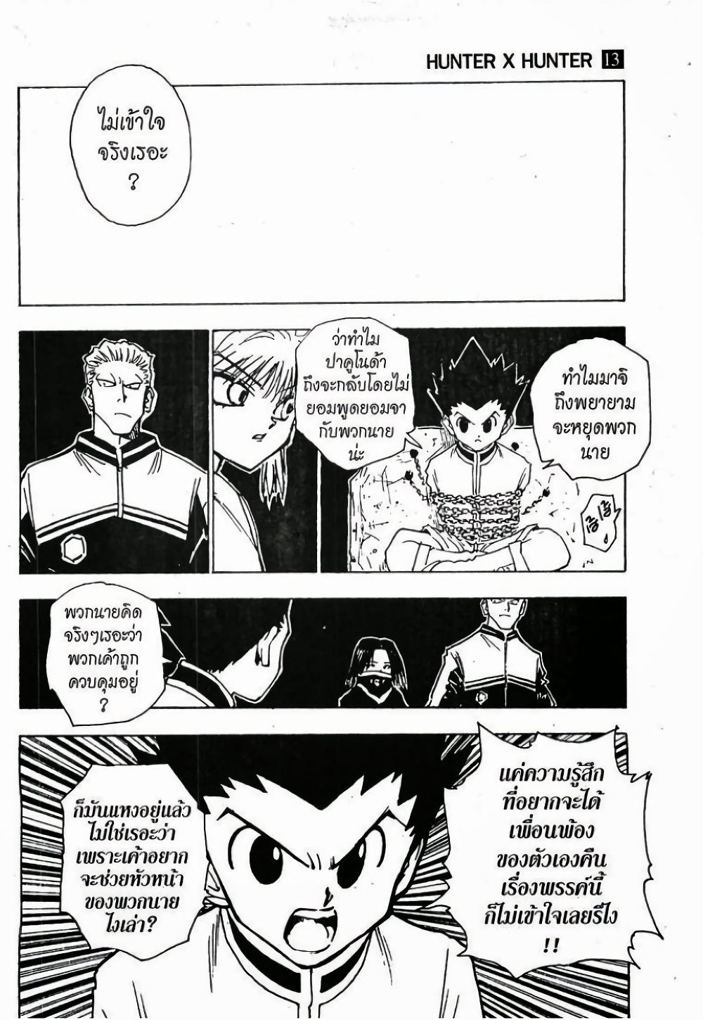 Hunter X Hunter page 3