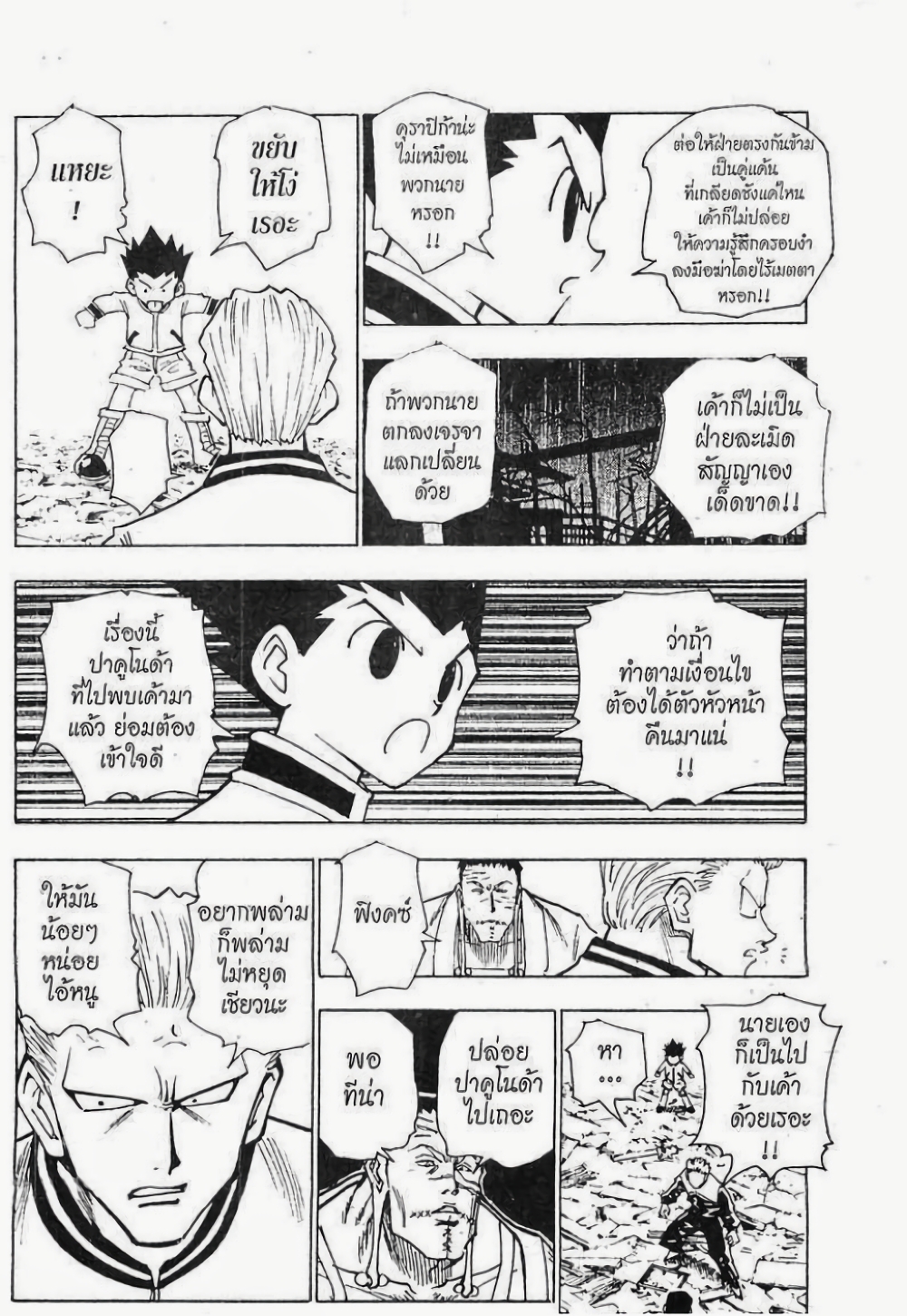 Hunter X Hunter page 5