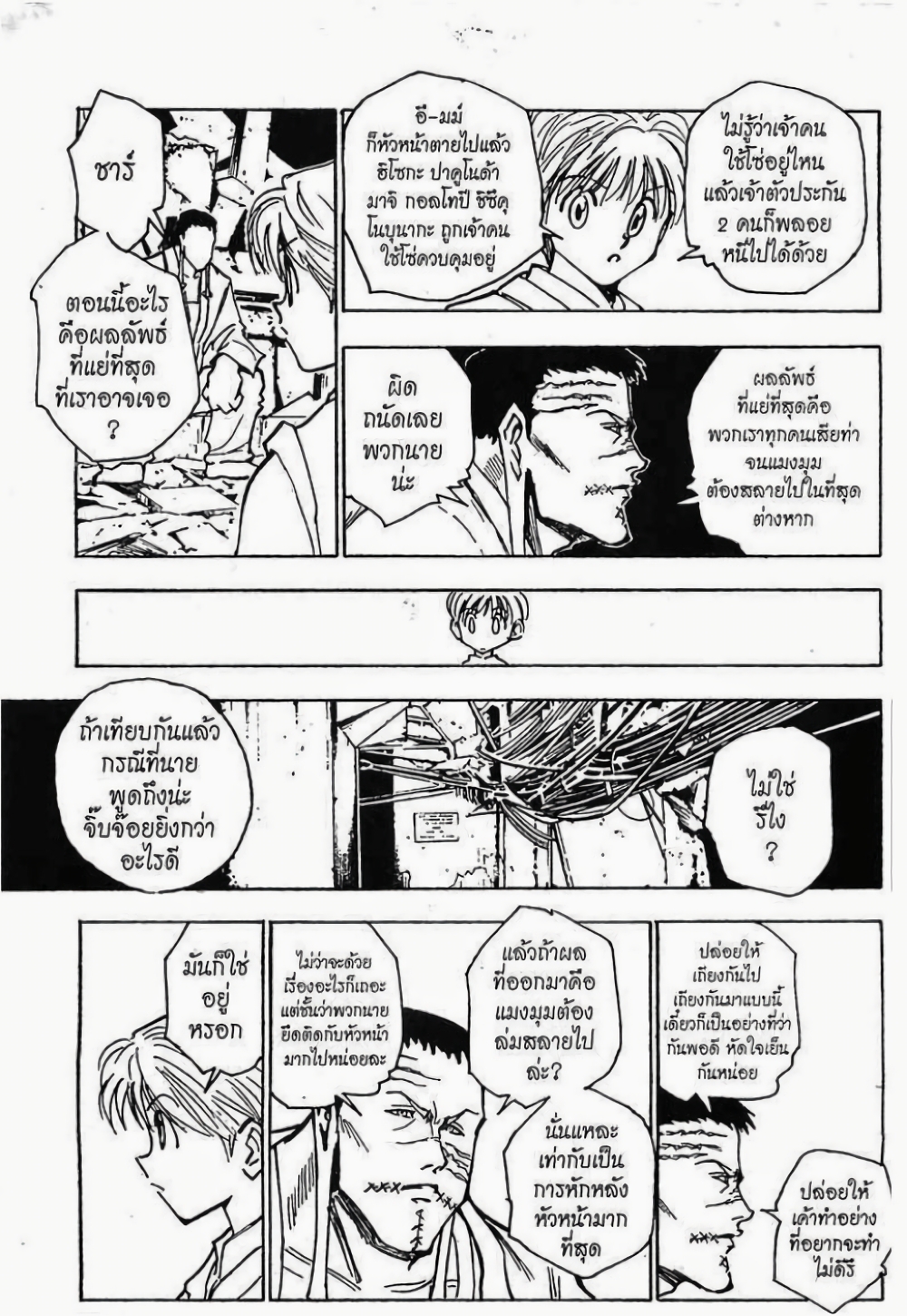 Hunter X Hunter page 6