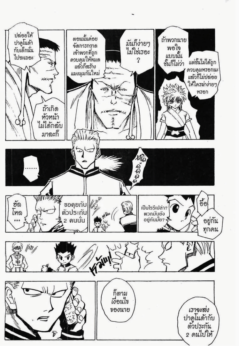Hunter X Hunter page 7