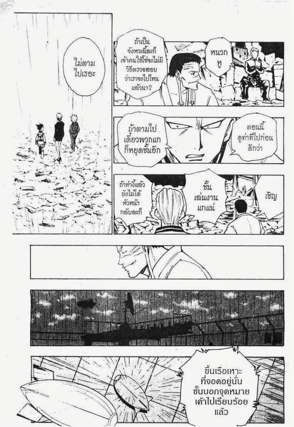 Hunter X Hunter page 8