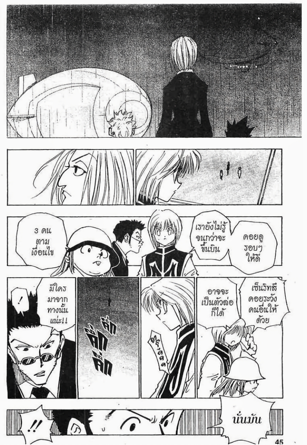 Hunter X Hunter page 9