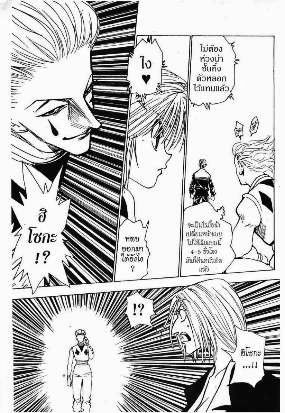Hunter X Hunter page 10