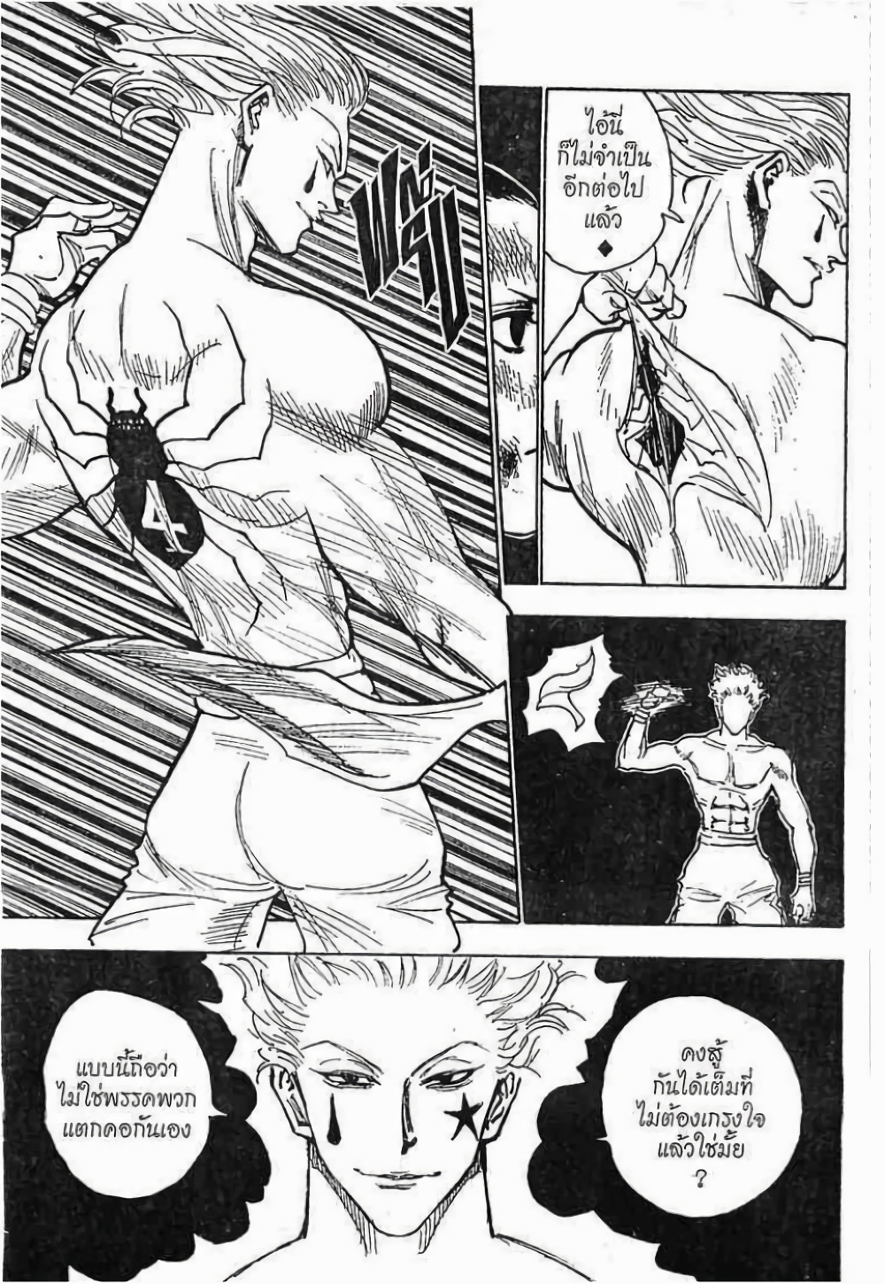 Hunter X Hunter page 2