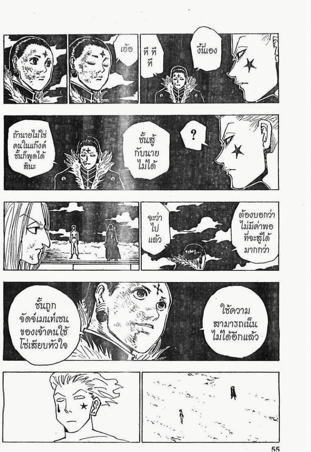 Hunter X Hunter page 3