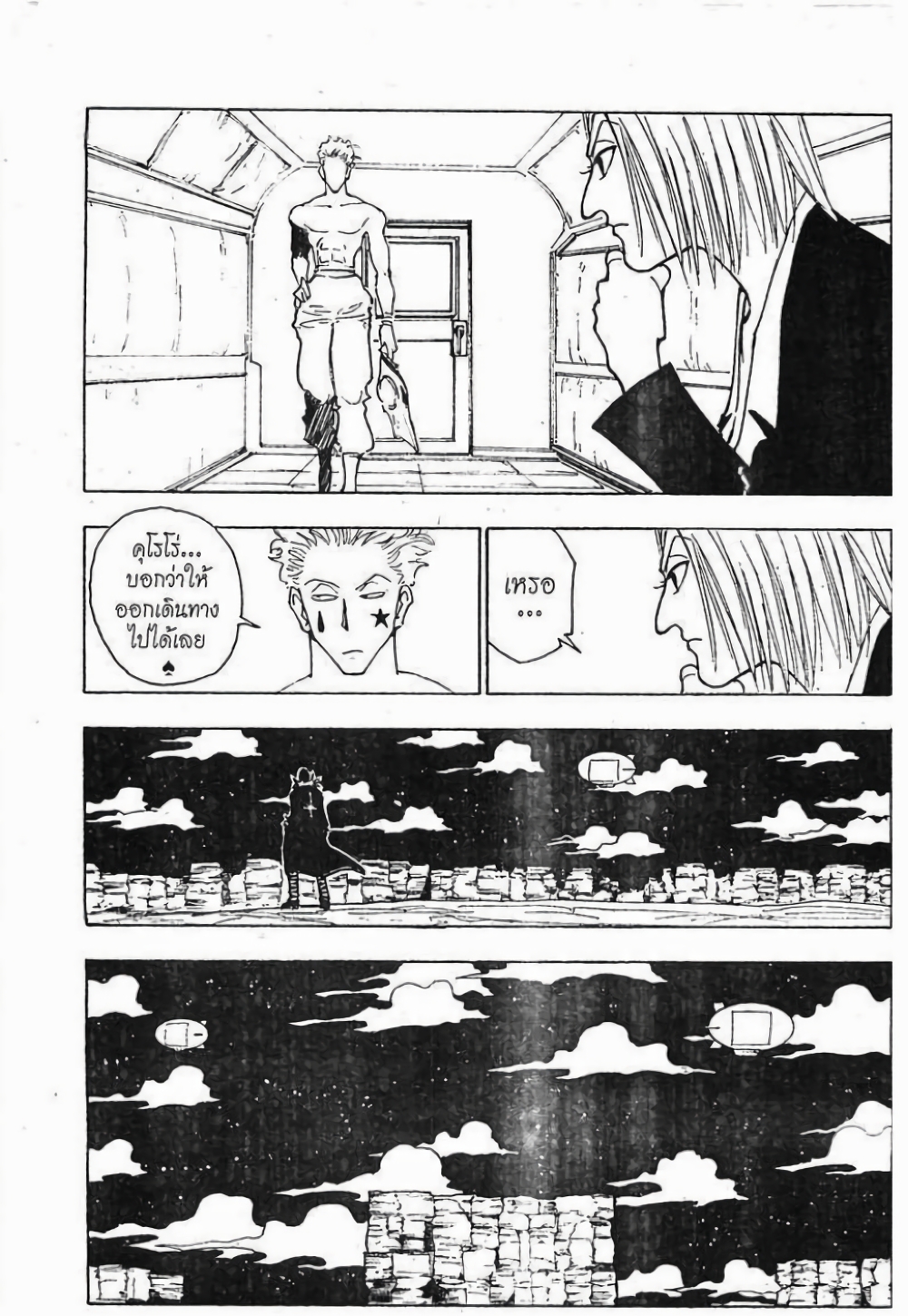 Hunter X Hunter page 4
