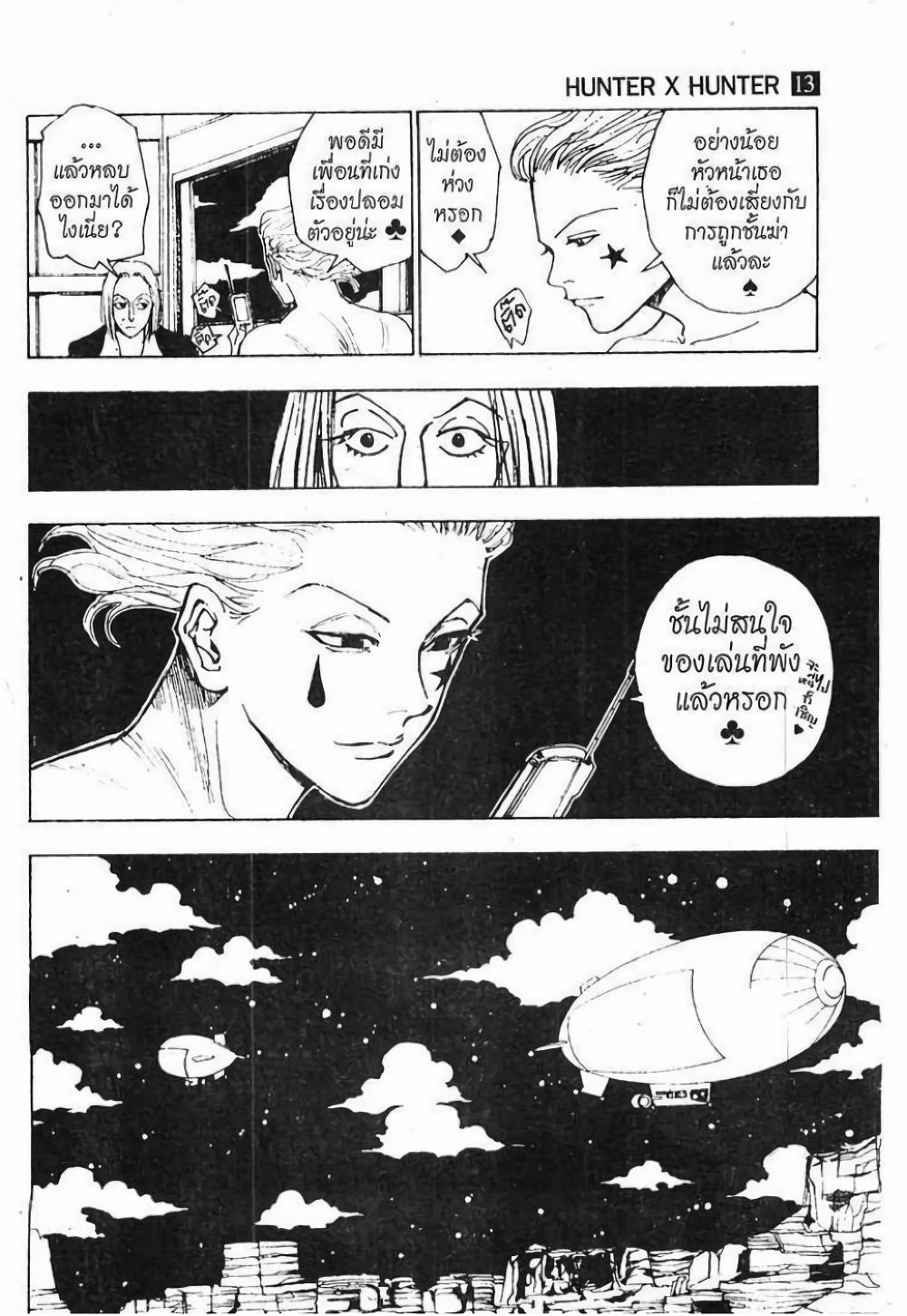 Hunter X Hunter page 5