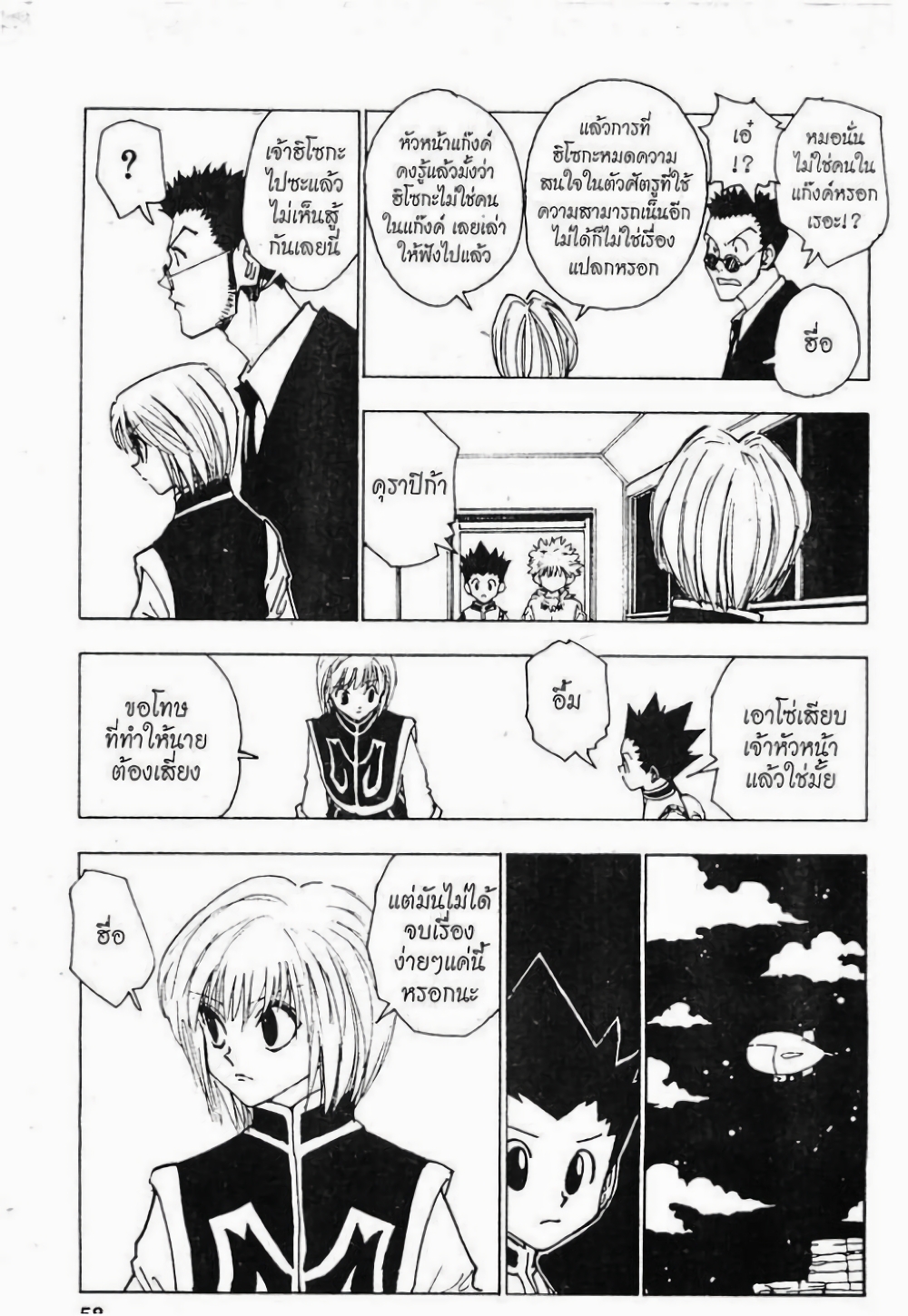 Hunter X Hunter page 6