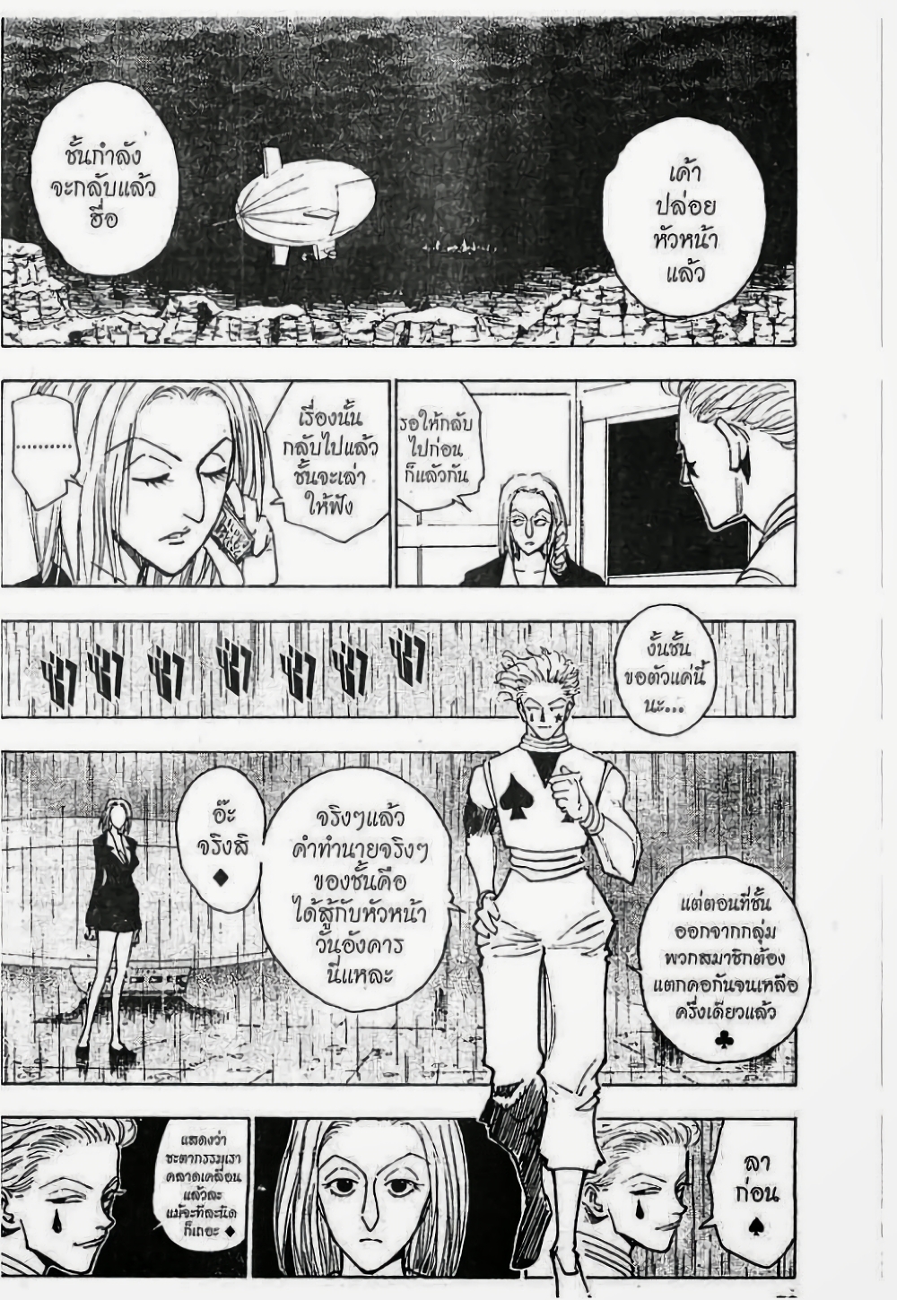 Hunter X Hunter page 7
