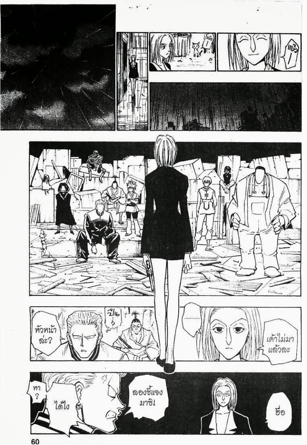 Hunter X Hunter page 8