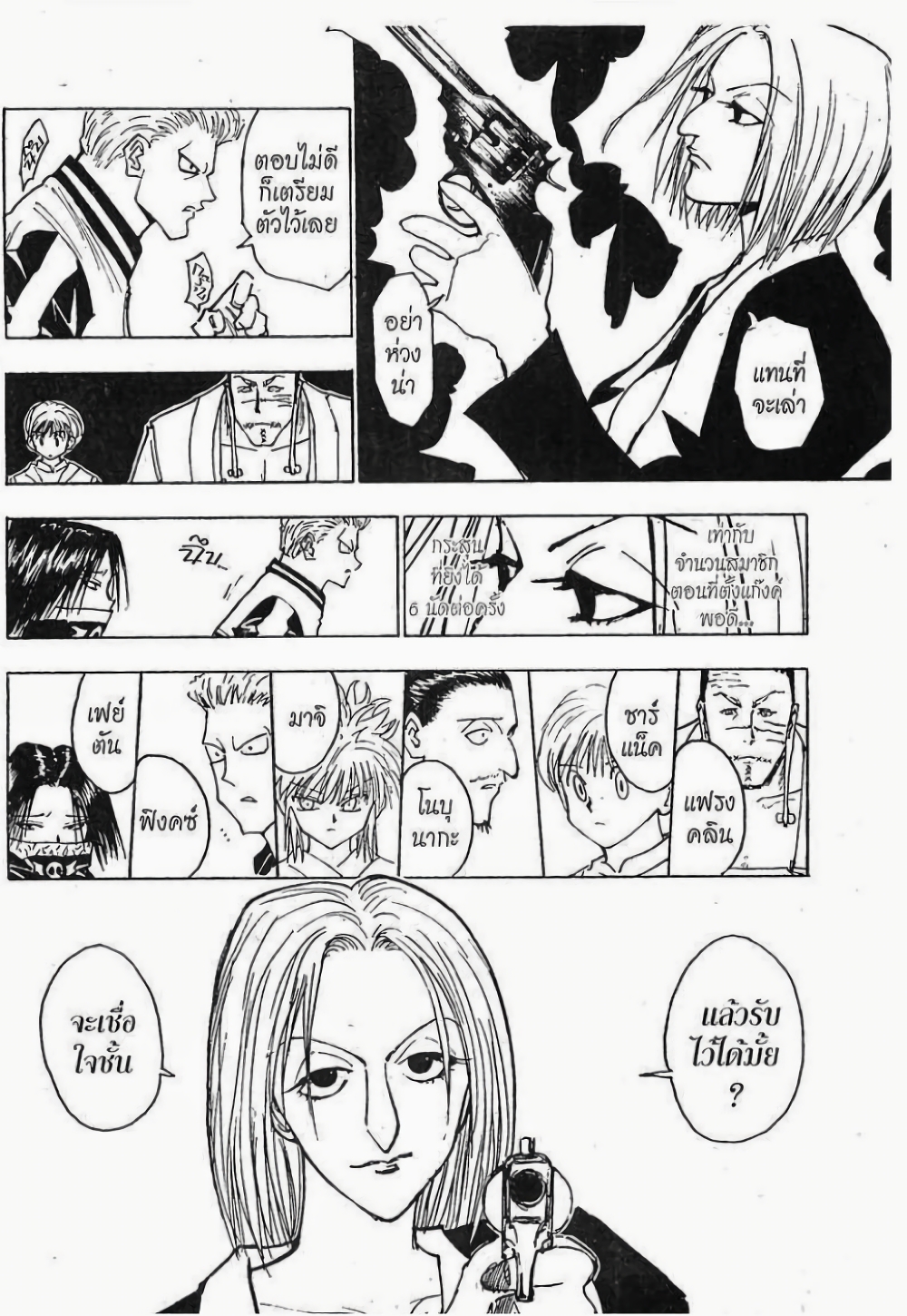 Hunter X Hunter page 9