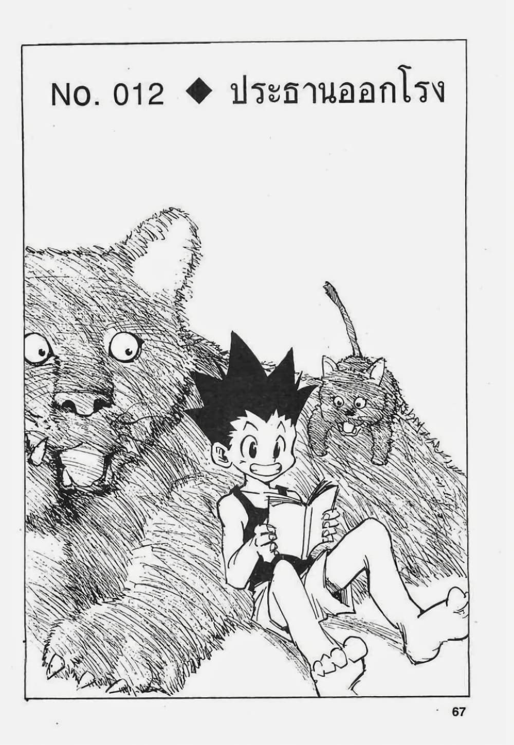 Hunter X Hunter page 1
