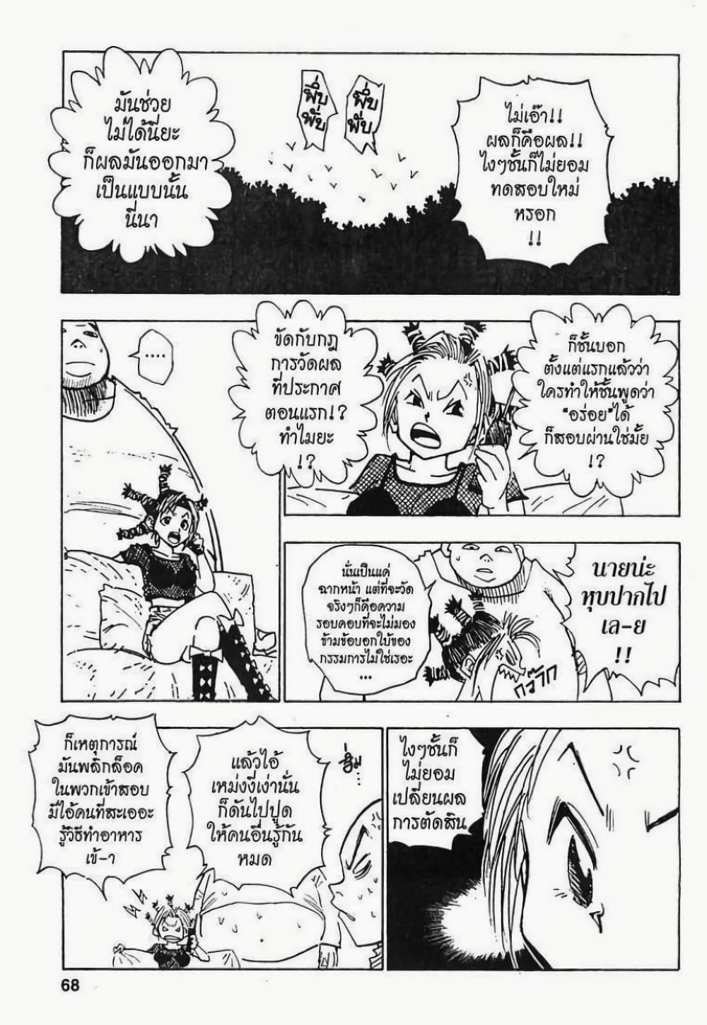 Hunter X Hunter page 2