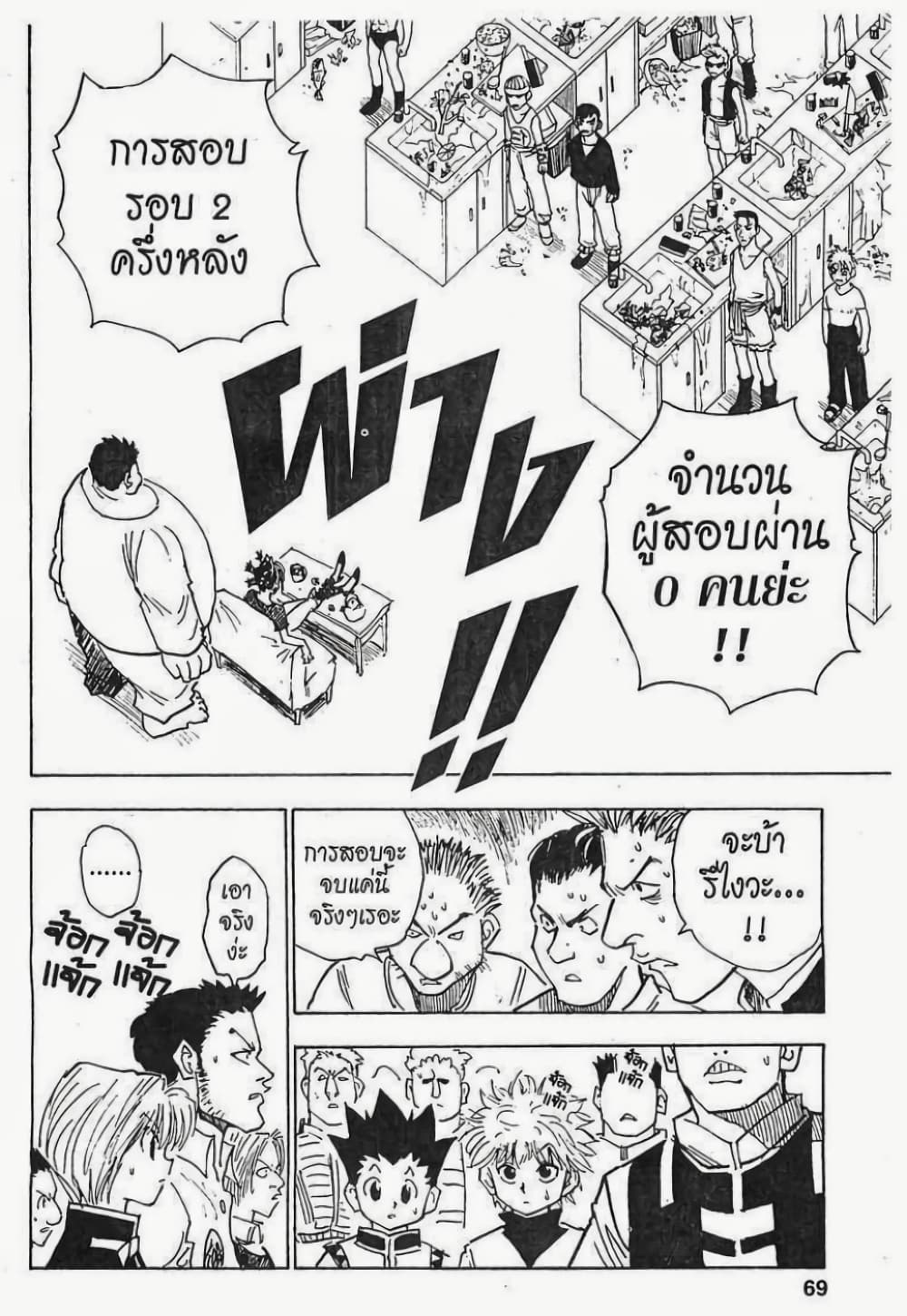 Hunter X Hunter page 3
