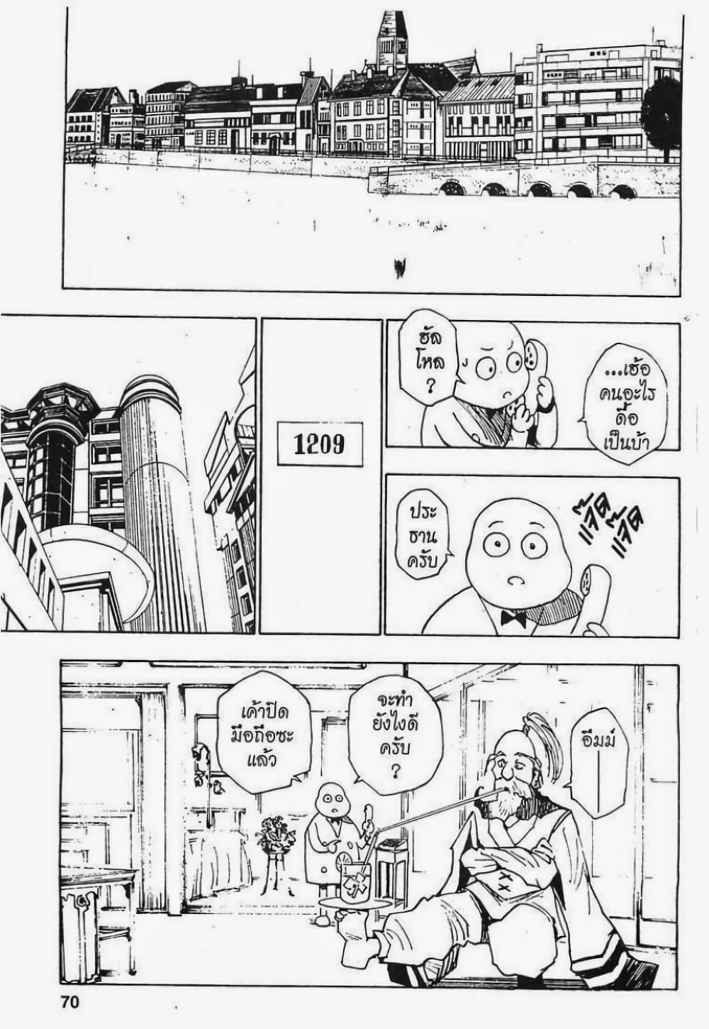 Hunter X Hunter page 4
