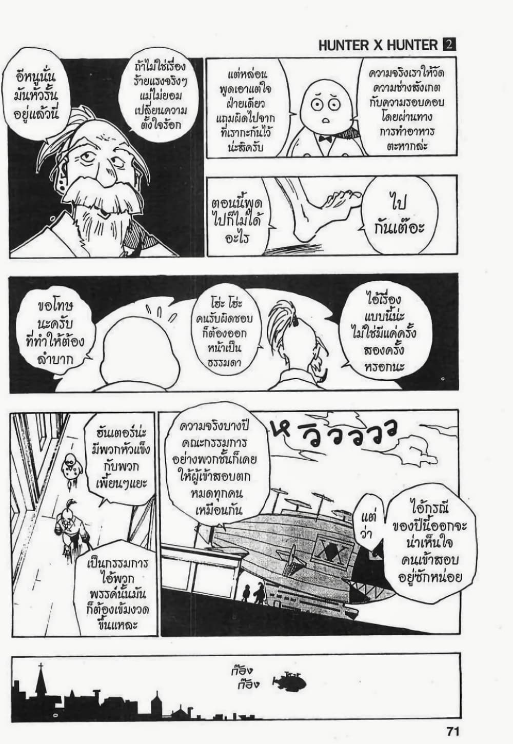 Hunter X Hunter page 5