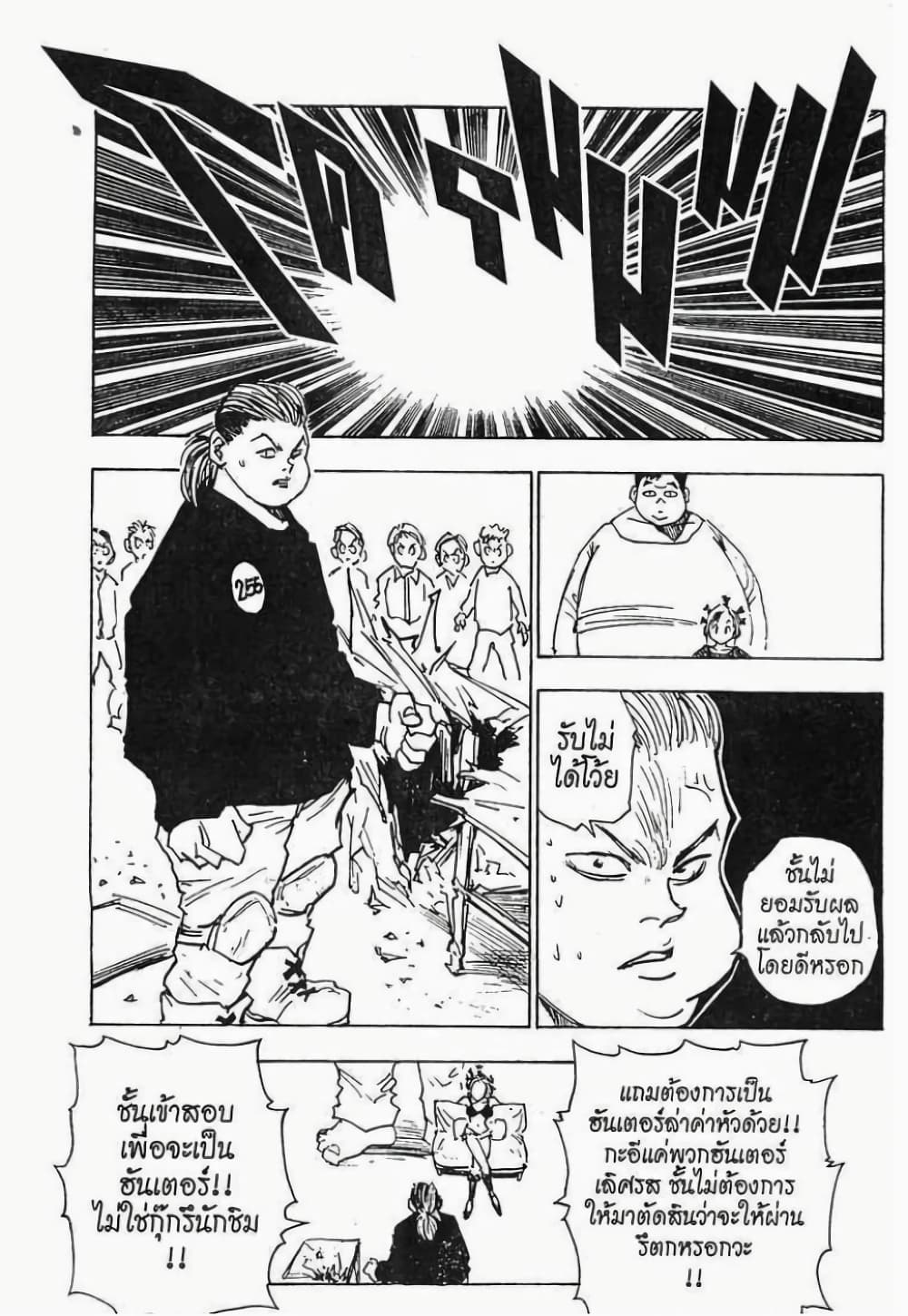 Hunter X Hunter page 6