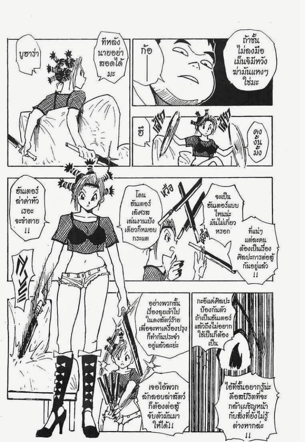 Hunter X Hunter page 9