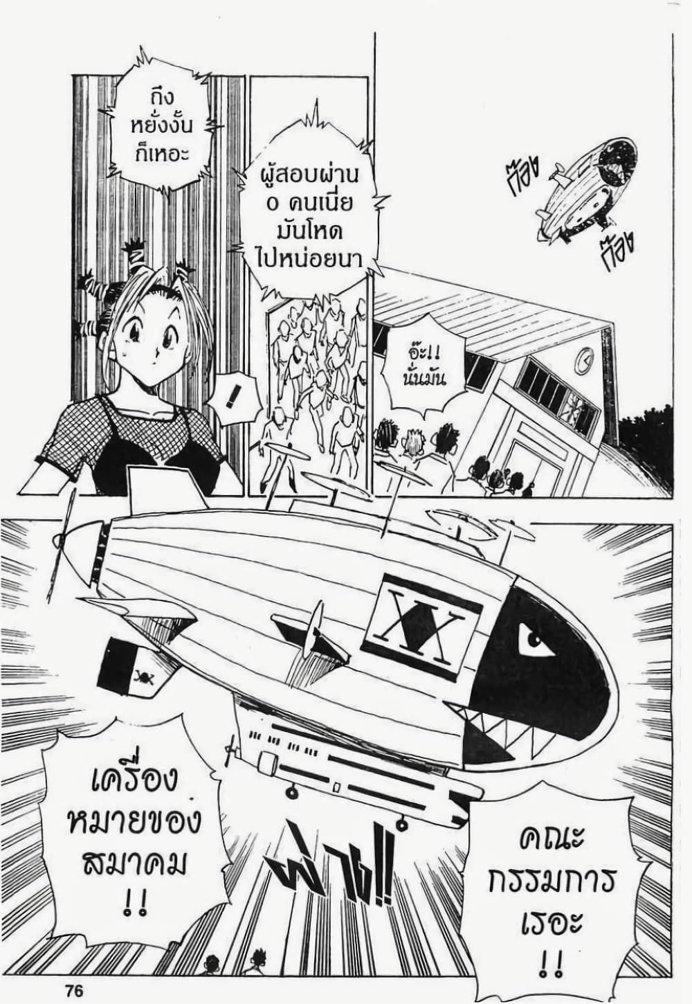 Hunter X Hunter page 10