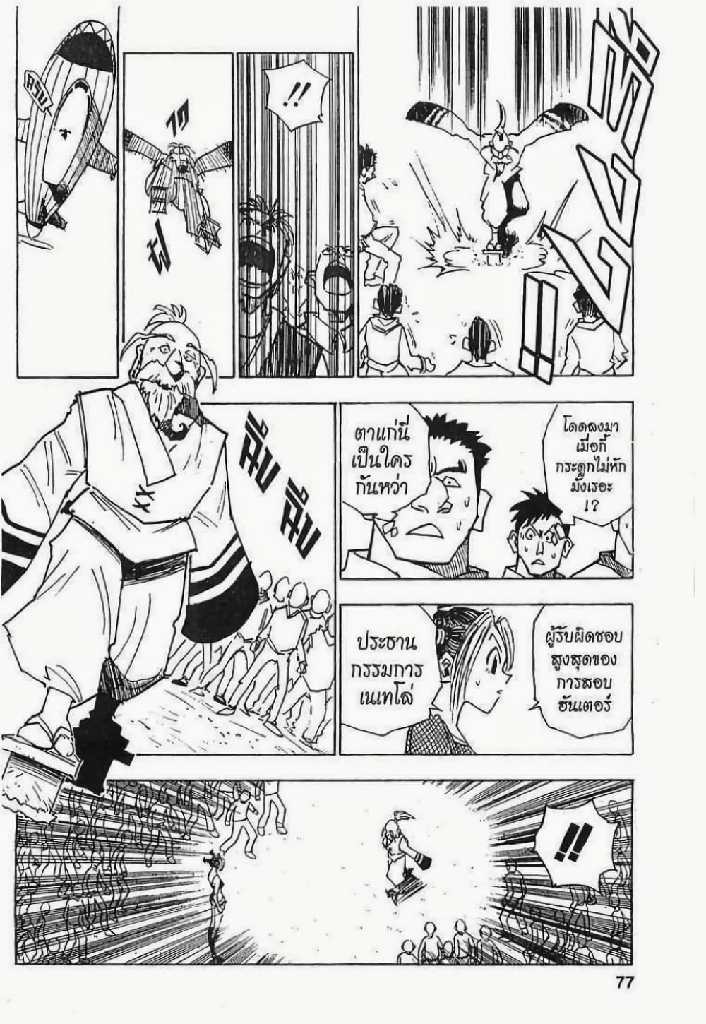 Hunter X Hunter page 11