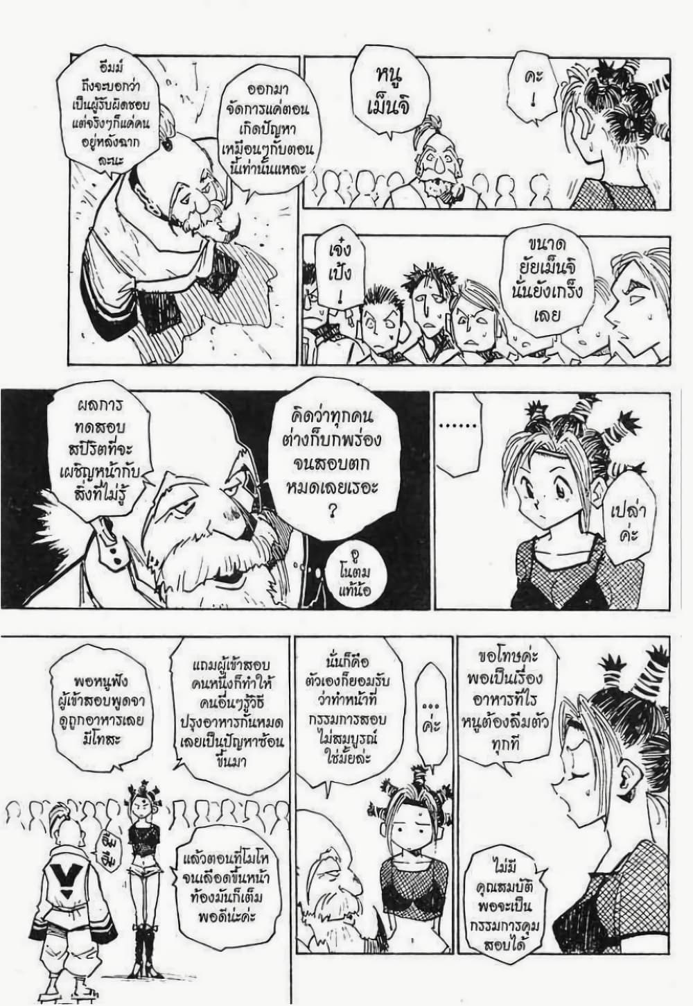 Hunter X Hunter page 12
