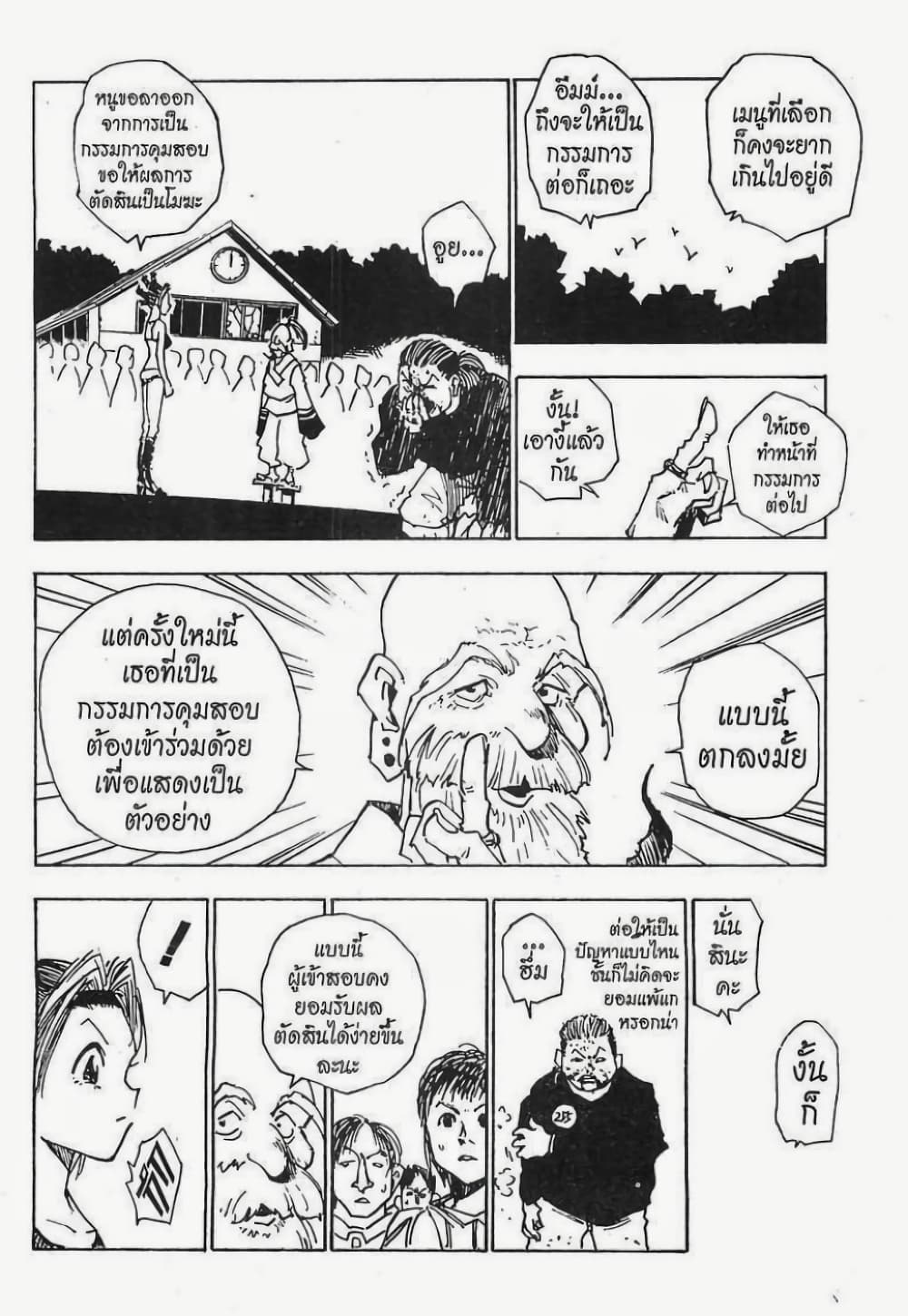 Hunter X Hunter page 13