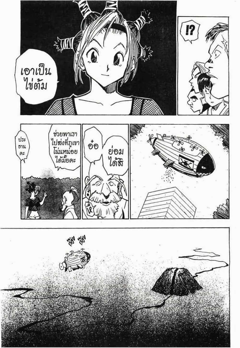 Hunter X Hunter page 14