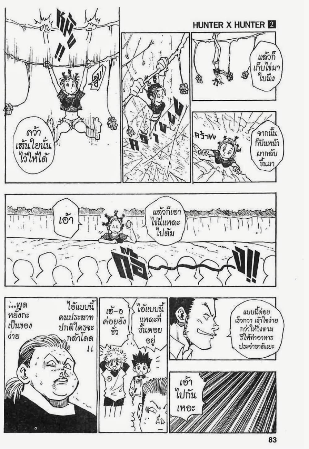 Hunter X Hunter page 17