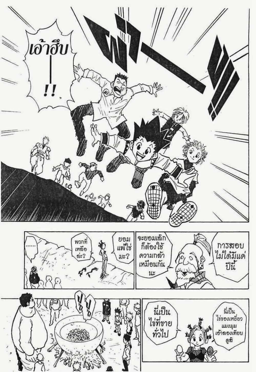 Hunter X Hunter page 18