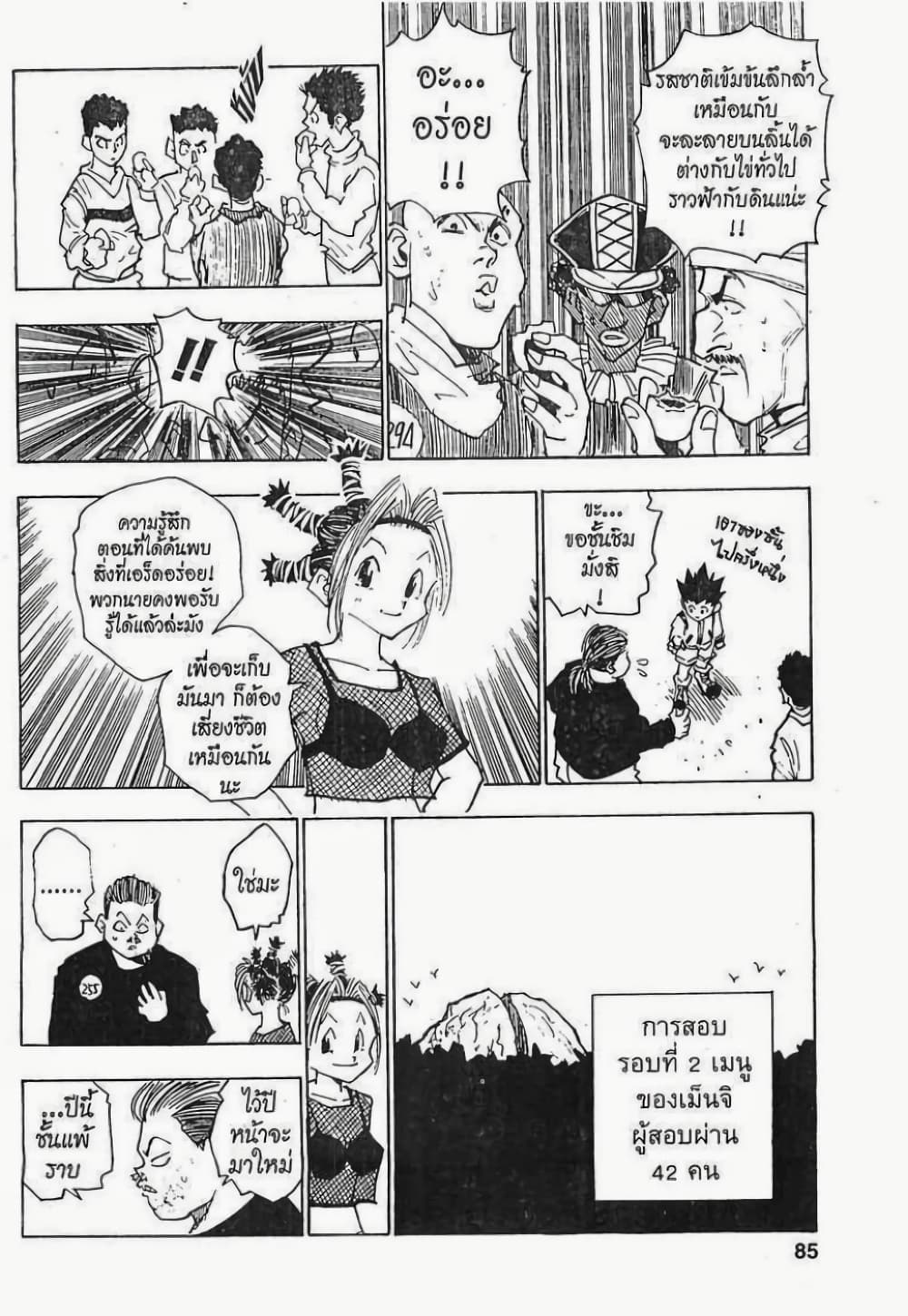 Hunter X Hunter page 19