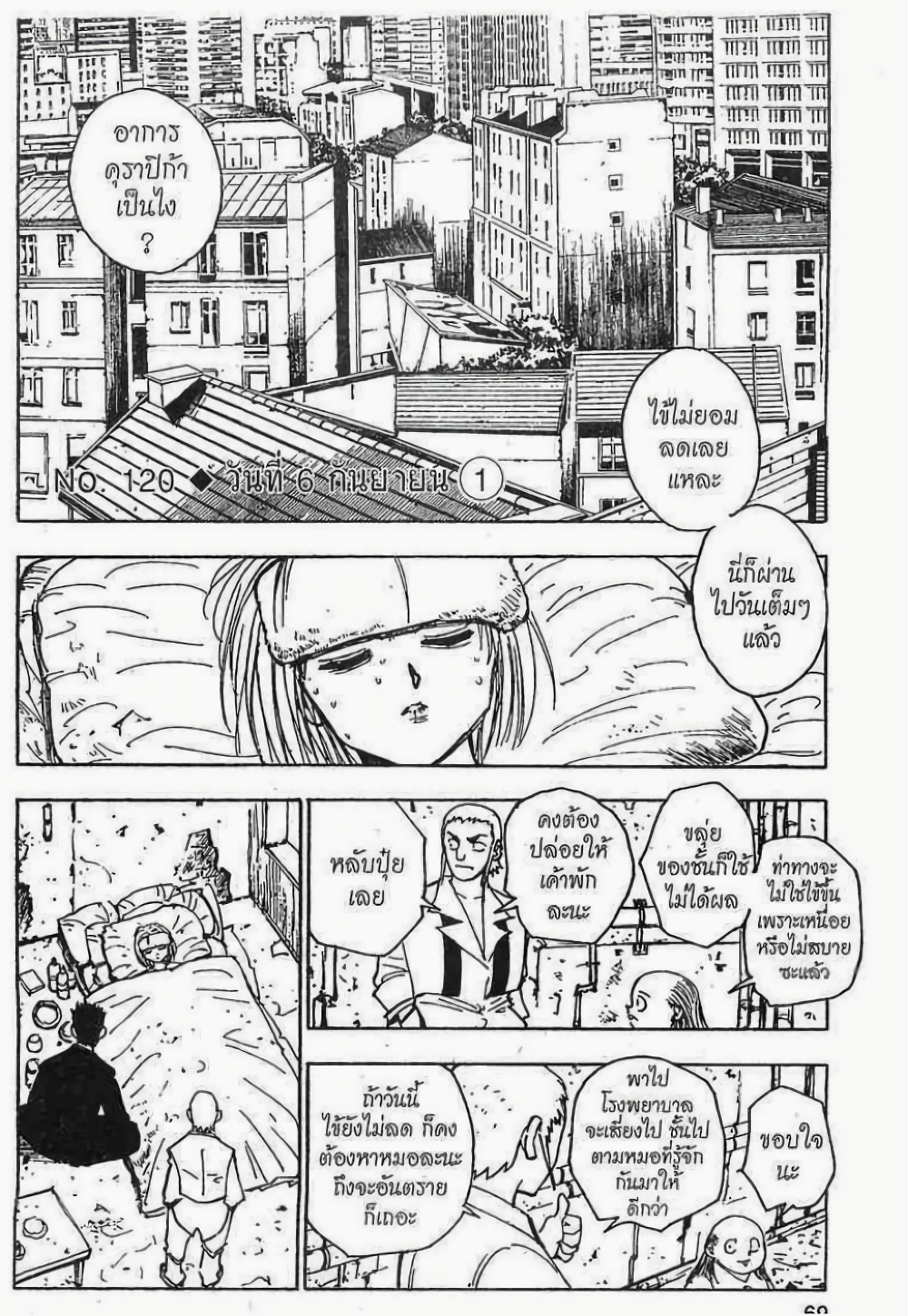 Hunter X Hunter page 1