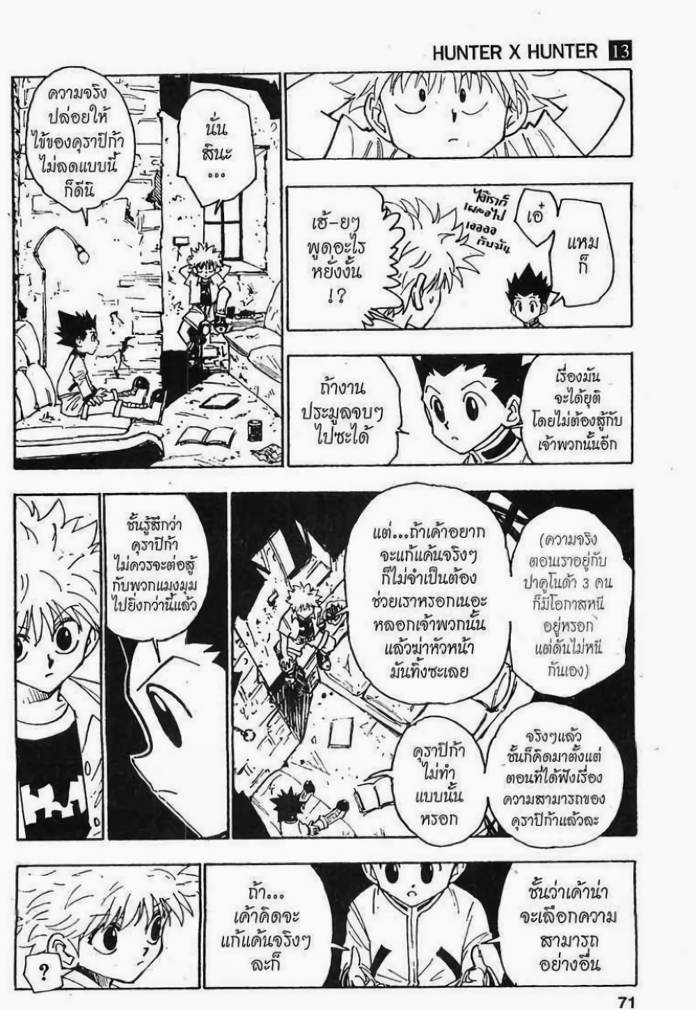 Hunter X Hunter page 3