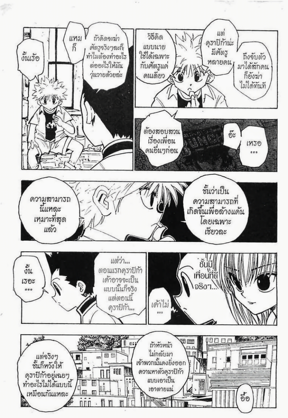 Hunter X Hunter page 4