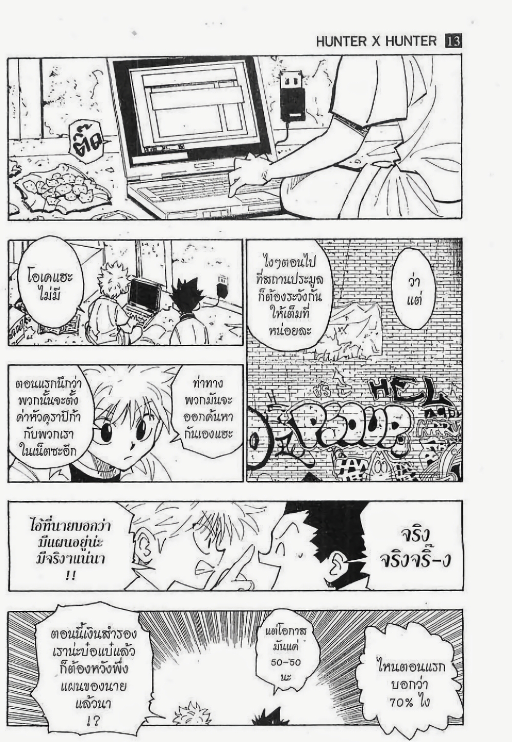 Hunter X Hunter page 5